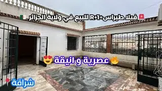 🚨# فيلا_ R+1 للبيع في  شراقة ولاية الجزائر بجميع الوثائق رقم صاحب العقار: 0670261437