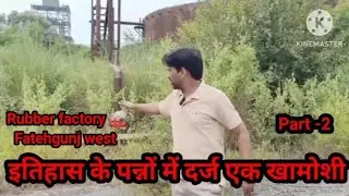 Rubber Factory 🏭 History || Fatehgunj west || Bareilly Uttar Pradesh || Part -2 || #Vlog -2 ||