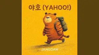 산타는 춤 (The Mountain Makes You Dance)