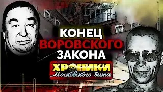 Раскол  воров  в  законе