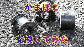スタビライザーブッシュ交換　NZE121 カローラ