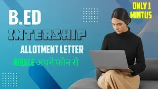 B.ED Internship Allotment Letter Kaise Nikale| B.ED School Allotment Letter Kaise Nikale Apne Phone|