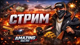 ПОСЛЕДНИЙ СТРИМ НА AMAZING ONLINE [gta in desc]