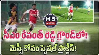 Messi Secret Training Sessions Exposed | CM Revanth Reddy on the ground! Special practice for Messi