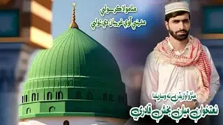SindhiKaafi|Mitha Mola Kar Soli|NaatKhuwan Mian Bux Qadri