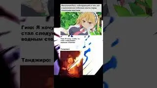 Аниме мемы часть 281 #мем #жиза #anime #demonslayer #tomioka