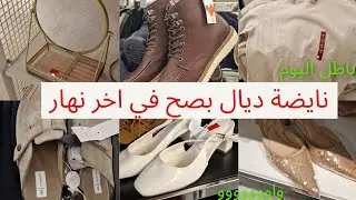 نايضة ديال بصح في بريمارك فيديو مطرطق هميزات و لا اروع غي 2 اورو سارعو قبل مايسالي صولد primark 