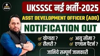 UKSSSC Recruitment 2025 | UKSSSC ADO Vacancy 2025 |UKSSSC Assistant Development Officer Notification