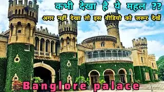 Bangalore palace inside || Banglore Palace || Banglore Palace history || FRKinfo || Documentary ||
