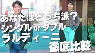 ラルディーニのニットジャケット。選ぶならシングルｏｒダブルどっちがオススメ？贅沢な悩みに終止符を打つ！～Octet Men'sFashion Channel～