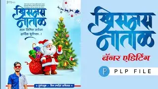 christmas banner editing natal banner editing merry christmas banner christmas banner plp file