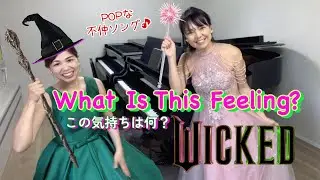 What Is This Feeling? ピアノ連弾／Wicked ふたりの魔女 この気持ちは何？ この上ない程Popな不仲ソング♪ かっこいい連弾！