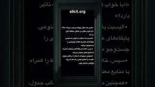 elicit.org.  #ai #هوش_مصنوعی #elicit