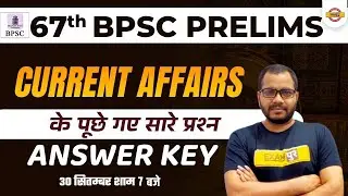 67TH BPSC CURRENT AFFAIRS PAPER SOLUTION & ANSWER KEY | 67TH BPSC PAPER SOLUTIONS | BY SANJEET SIR