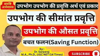 consumption function in hindi |marginal prospensity to save | average prospensity to consumption