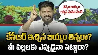 The Previous Government Failed, Our Government Is Fulfilling All The People Needs | Revanth Reddy