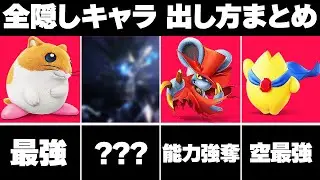 【エアライダー】隠しキャラの出し方＆全キャラクター解放条件まとめ【初心者必見】