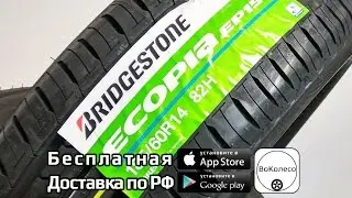 BRIDGESTONE Ecopia EP150 /// Наш обзор