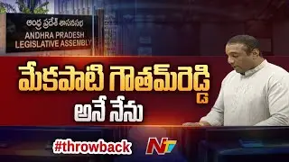 Mekapati Goutham Reddy Takes Oath In AP Assembly | EXCLUSIVE | NTV