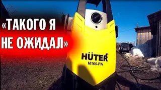 АВТОМОЙКА Huter M165 PW обзор Тест на грязи/мою Мотоцикл МИНСК и уаз хантер