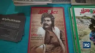 Kurds hold first Kurdish Media Festival in Iran&rsquo;s Kurdistan province