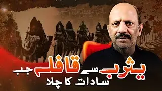 Yasrab Se Karwan Jab Sadat Ka Chala | Ustad Akbar Abbas | Ana Minal Hussain | Neo Islamic