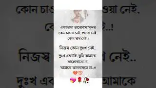 একতরফা ভালোবাসা সুন্দর 😭🌹💔#emotion#shorts feed#short#