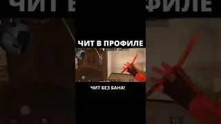 ЧИТ НА STANDOFF 2 0.18.5 (ЧИТ В КОММЕНТАРИЯХ) #рекомендации #читы #standoff2 #читнастандофф2