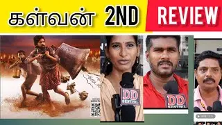 கள்வன் படம் எப்படி இருக்கு / KALVAN MOVIE / PUBLIC REVIEW