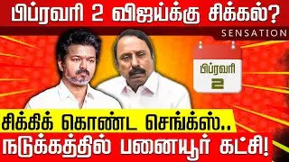 SENSATION | கலைஞர் மீது விஜய்யின் திடீர் பாசம்.. பின்னணி காரணம் என்ன? TVK Vijay | ADMK | Nakkheeran