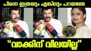 💯Words are worthless, Mammootty responds to Geethu Mohandas controversy|Mammootty|Geethu Mohandas...