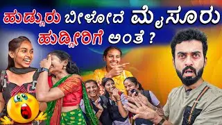 ಯಾಕೆ ಮೈಸೂರು ಜನರೇ? 😂😂🔥|| Mysore Vlog 💛❤️ ||  1 Joint Kannada
