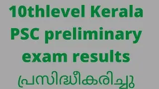 Kerala PSC preliminary results 2021