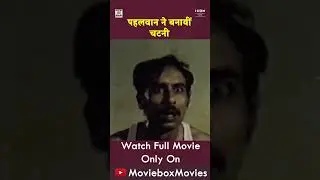 Pahalwan Ne Banayi Chatni ! DAAMAN AUR CHINGARI Movie| Punjabi Pakistani Movie Shorts