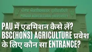 PAU me bsc hons agriculture me admission ka kya process hai? which test is conducted? how To apply?