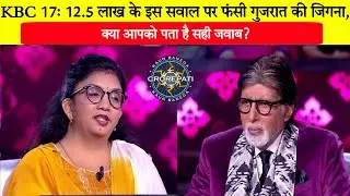 KBC 17: Джигна Мокария из Гуджарата застрял на вопросе о 12,5 лакх рупий в KBC 17/Амитабх Баччан.