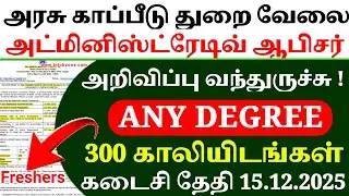 OICL AO Recruitment 2025 TAMIL👉300 Officer Posts👉 Salary ₹85,000 | Full Notification & How to Apply