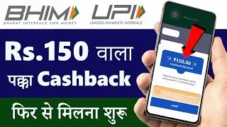 Bhim app cashback not received solve | Bhim Travel Merchant ₹150 Cashback Nahi Mil Raha Hai