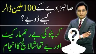 Inside Story of $100m loss in Crypto Market | Asad Ullah Khan
