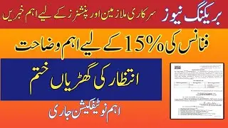 clarification special allowance for Punjab govt employees|| finance department notification issued||