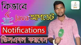 Disable Java Update Notification in Windows - Bangla Tutorial