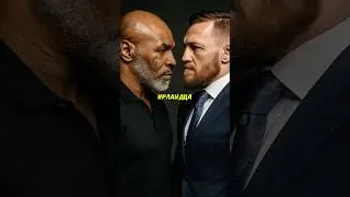 КОННОР БРОСИЛ ВЫЗОВ ТАЙСОНУ😨 #mma #ufc #файтинг #мма #бои