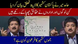 Hamid Mir Revels Reality of Pak Kashmir Dispute | Who Are Pakistan Enemies | Adab & Arts