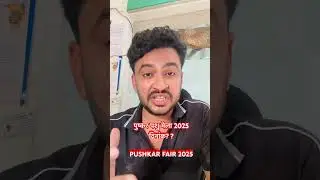 Pushkar Animal Fair 2025 || Pushkar Animal Fair 2025 #pushkarfair #pushkarfair2025 #pushkarcamelfair