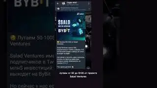 Лутаем 50-100$ от Salad Ventures #crypto #криптовалюта #крипта