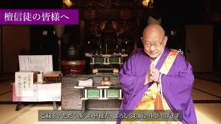如寳寺　令和6年（2024年）新年のご挨拶