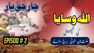 ALLAH Wasaya Fish Multan | Multan Street Food 2020 | Char Haq Yar 😱😱😱
