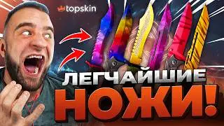 🔥 TOPSKIN ВЫБИЛ 5 НОЖЕЙ в КС ГО - РЕКОРД КС ГО - TOPSKIN ПРОМОКОД