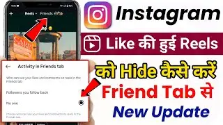 Instagram Friends Tab Like Reel Hide Kaise Kare | Instagram Me Like Ki Hui Reel Friend Koi Na Dikhe