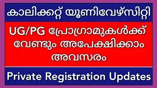 Calicut University Admission 2020|UG/PG Private Registration Date Published|Latest Education News